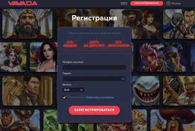 вавада регистрация